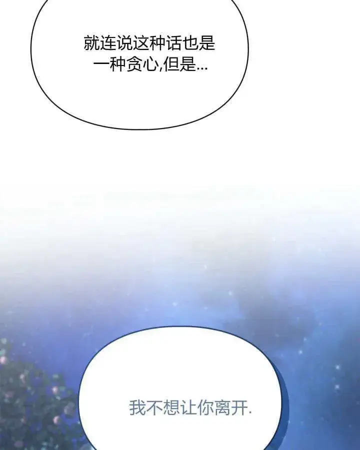 漫画《冬城的小囚犯》第45话第94张图