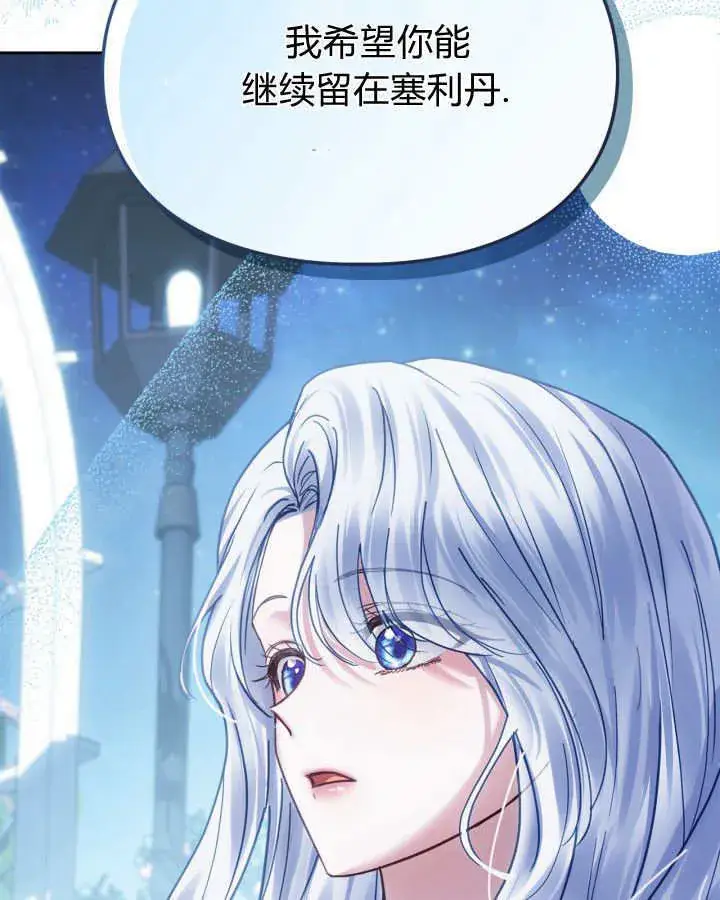 漫画《冬城的小囚犯》第45话第97张图