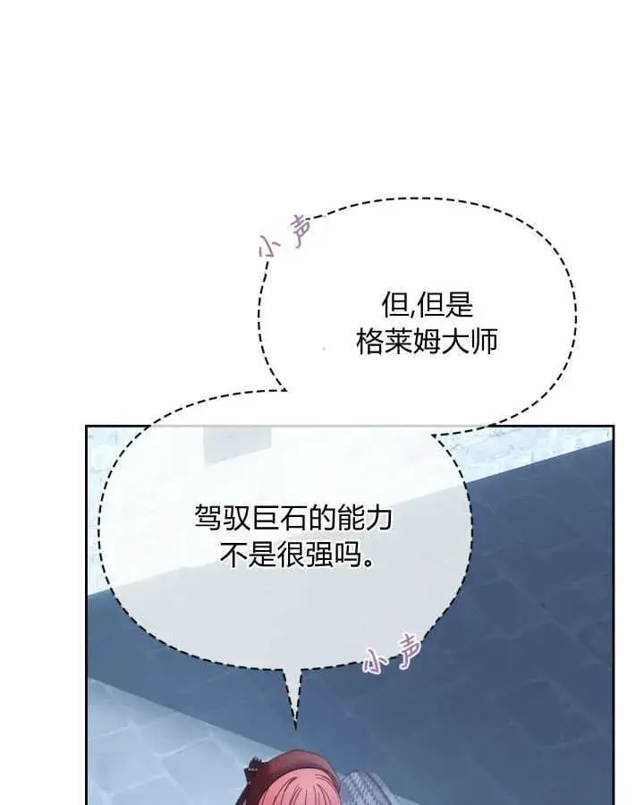 漫画《冬城的小囚犯》第46话第102张图