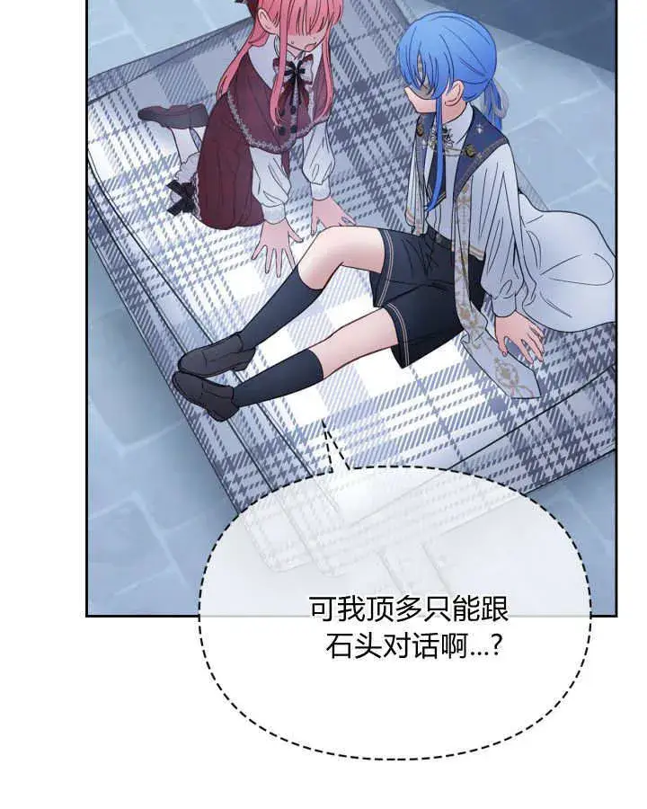 漫画《冬城的小囚犯》第46话第103张图