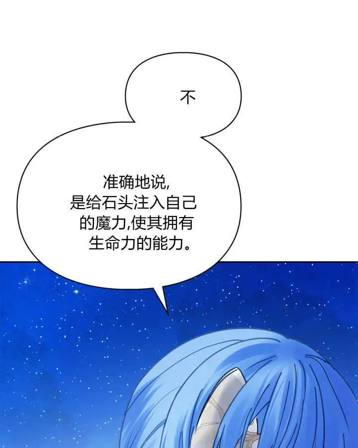 漫画《冬城的小囚犯》第46话第104张图