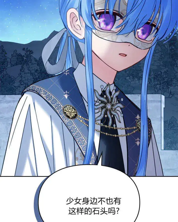 漫画《冬城的小囚犯》第46话第105张图