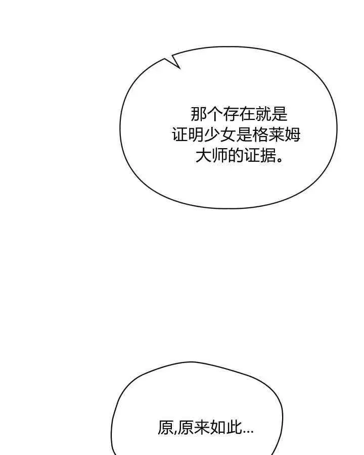 漫画《冬城的小囚犯》第46话第108张图