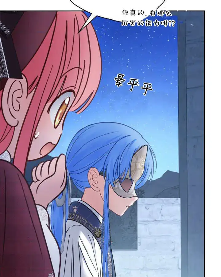 漫画《冬城的小囚犯》第46话第109张图