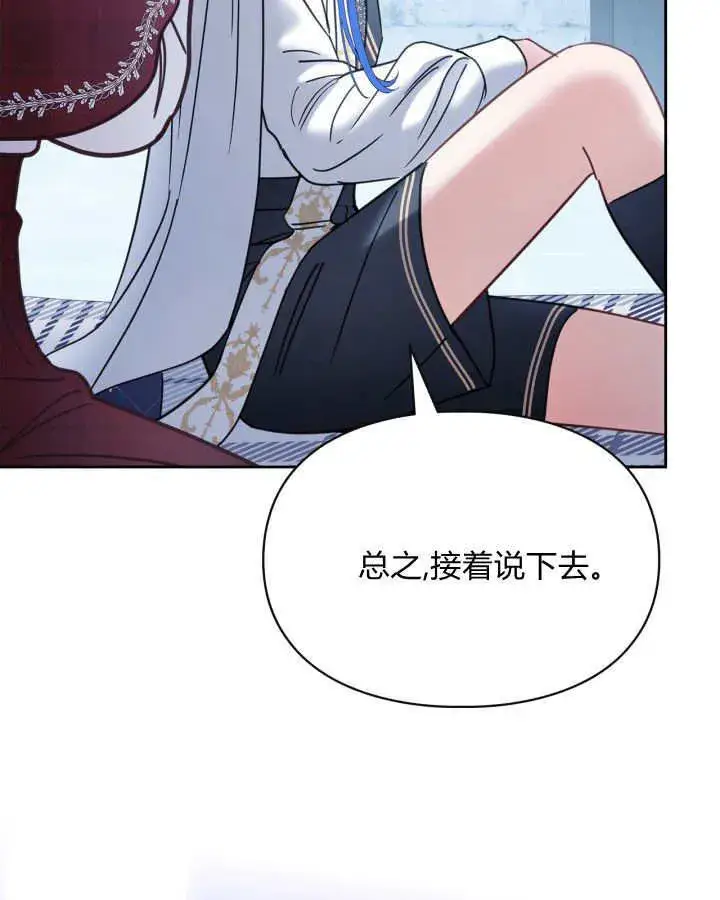 漫画《冬城的小囚犯》第46话第110张图