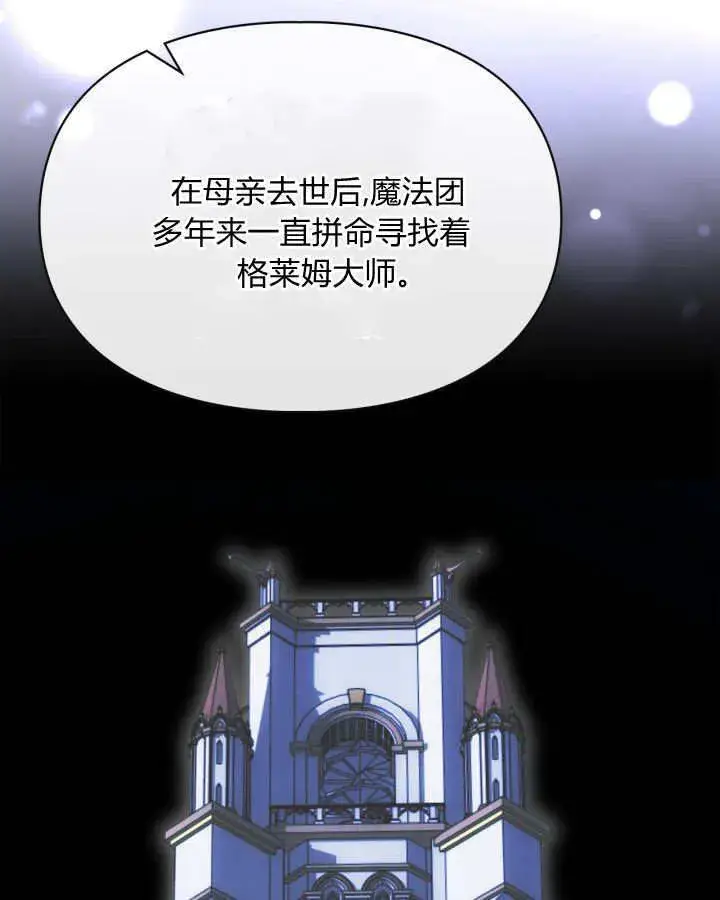 漫画《冬城的小囚犯》第46话第111张图