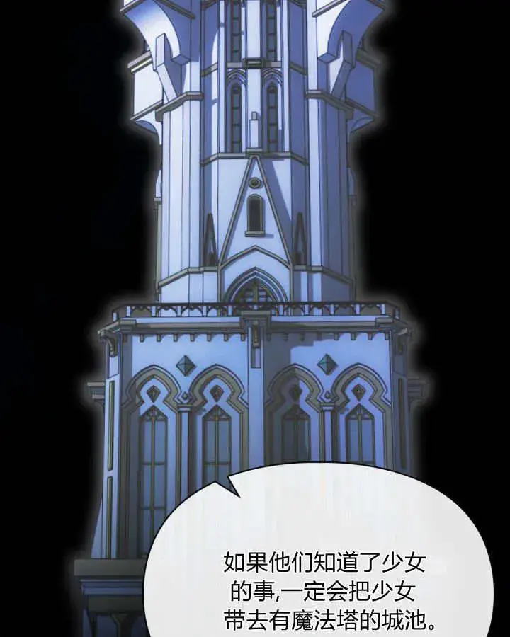 漫画《冬城的小囚犯》第46话第112张图