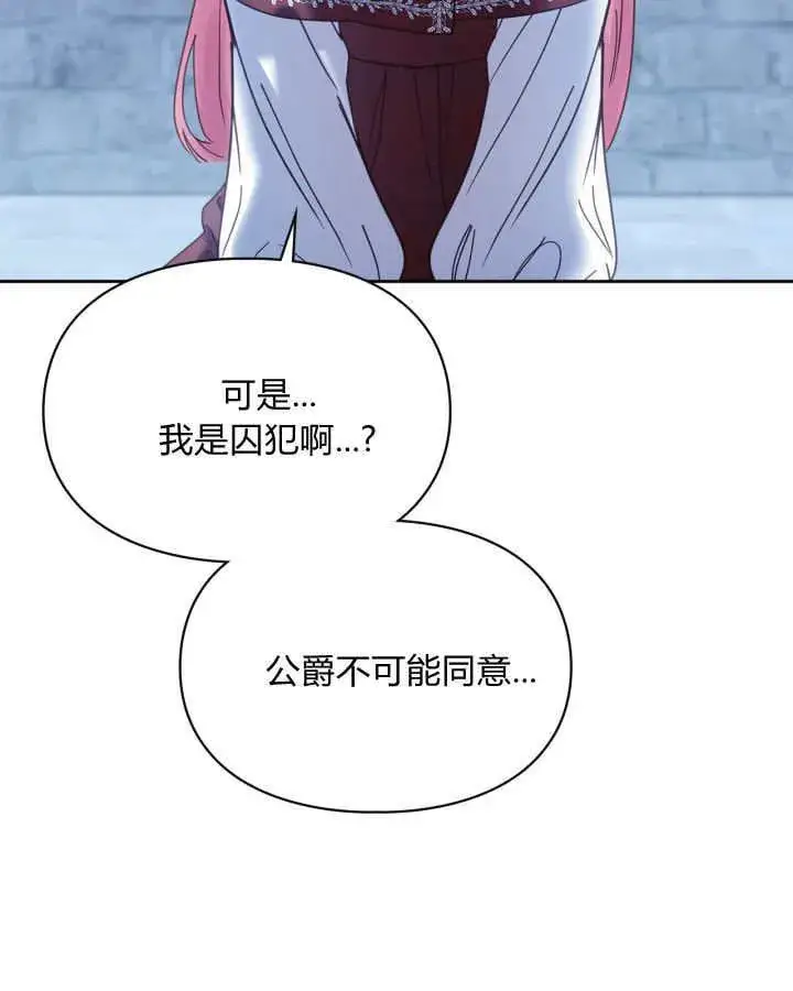 漫画《冬城的小囚犯》第46话第114张图