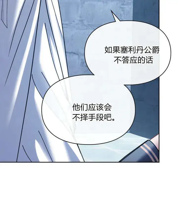 漫画《冬城的小囚犯》第46话第116张图