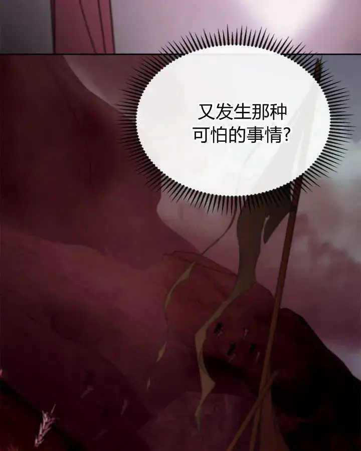 漫画《冬城的小囚犯》第46话第123张图