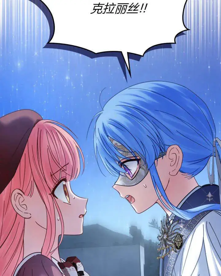 漫画《冬城的小囚犯》第46话第137张图