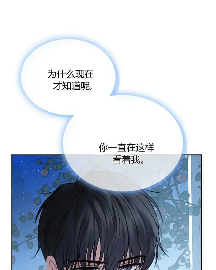 漫画《冬城的小囚犯》第46话第14张图