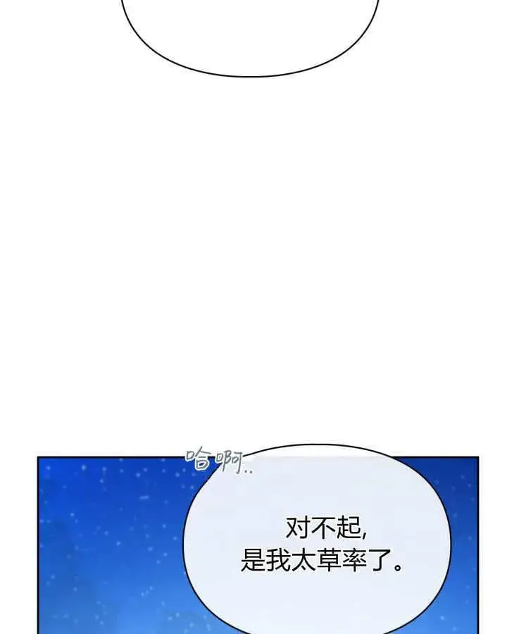 漫画《冬城的小囚犯》第46话第141张图