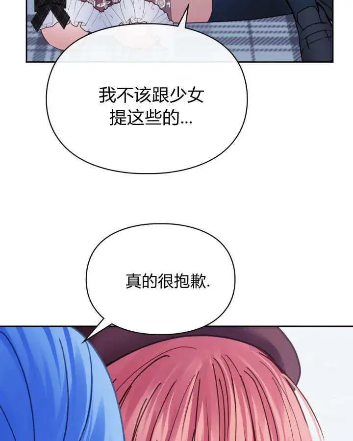 漫画《冬城的小囚犯》第46话第143张图