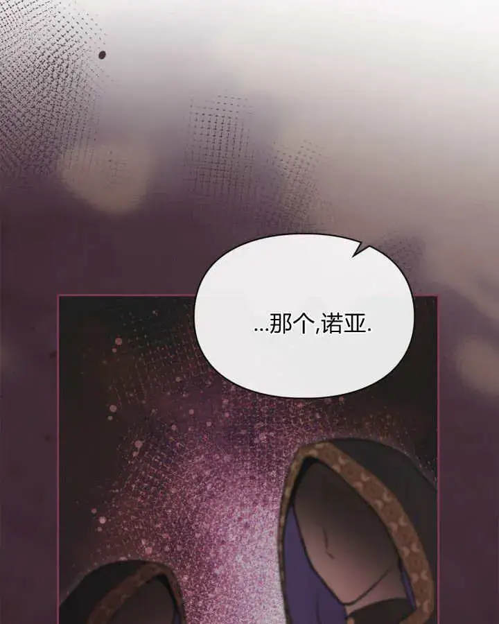 漫画《冬城的小囚犯》第46话第145张图