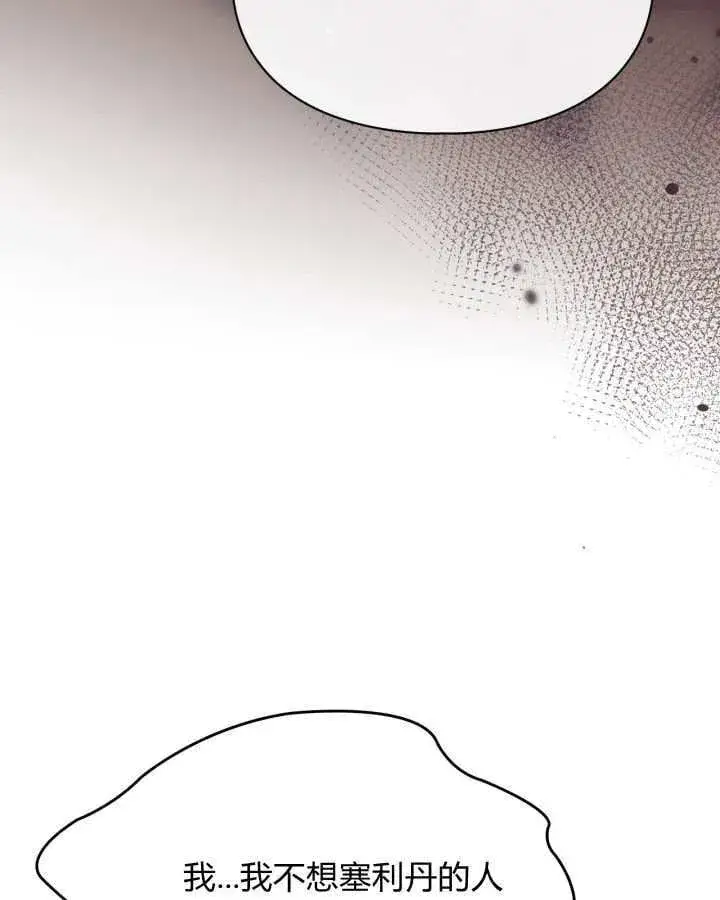 漫画《冬城的小囚犯》第46话第147张图
