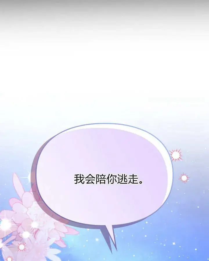 漫画《冬城的小囚犯》第46话第151张图