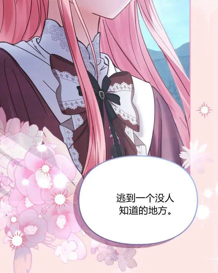 漫画《冬城的小囚犯》第46话第155张图