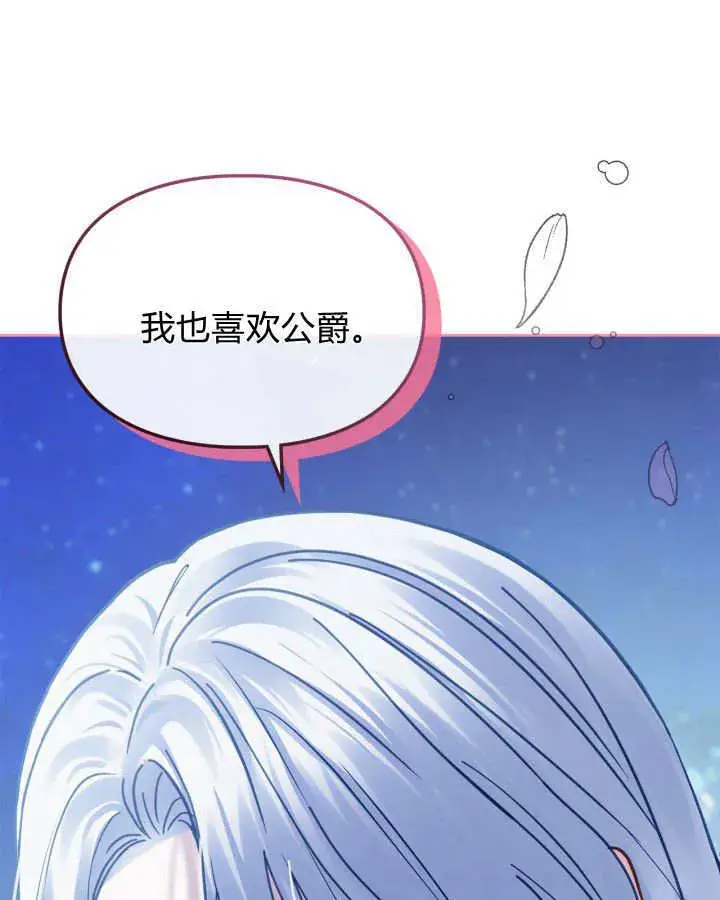 漫画《冬城的小囚犯》第46话第18张图