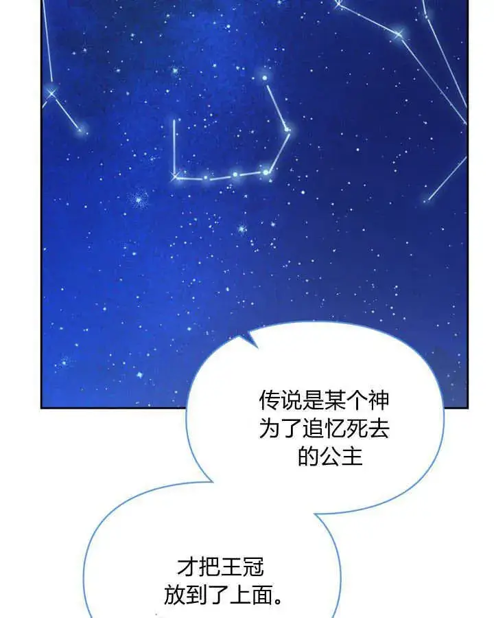 漫画《冬城的小囚犯》第46话第38张图