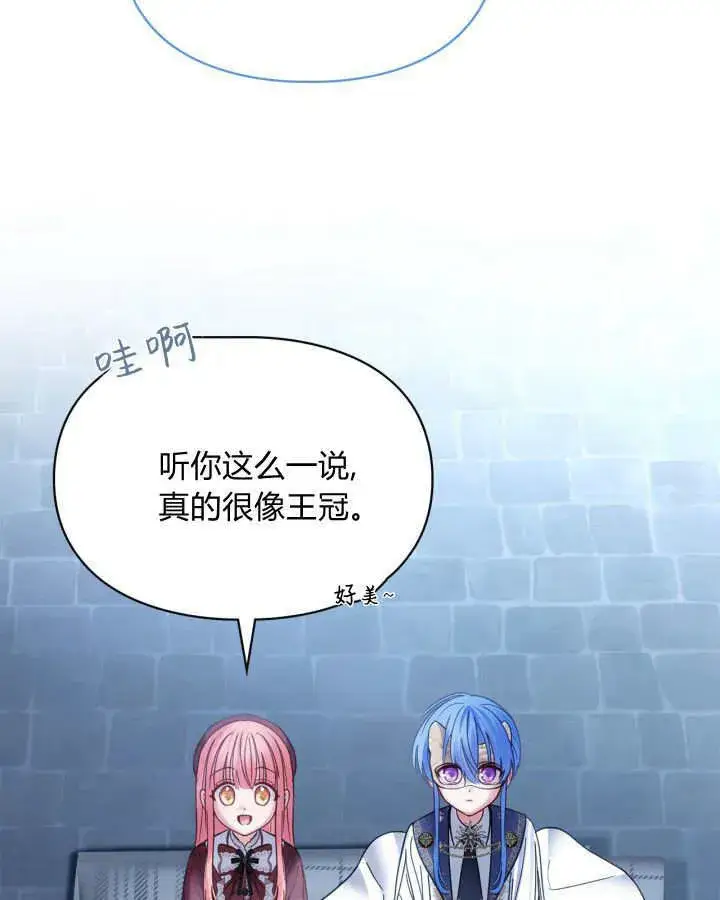 漫画《冬城的小囚犯》第46话第39张图