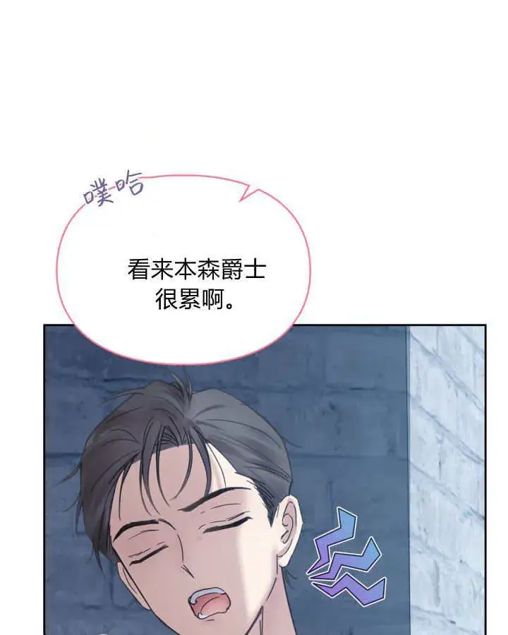 漫画《冬城的小囚犯》第46话第45张图