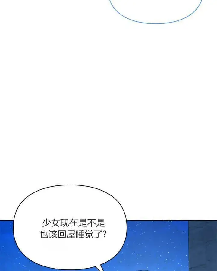 漫画《冬城的小囚犯》第46话第47张图