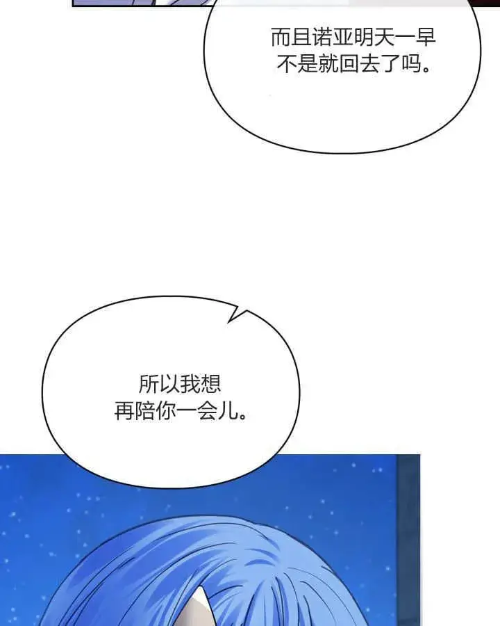 漫画《冬城的小囚犯》第46话第51张图
