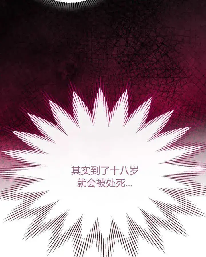 漫画《冬城的小囚犯》第46话第58张图