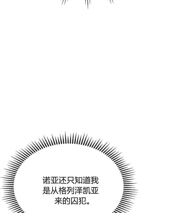 漫画《冬城的小囚犯》第46话第59张图