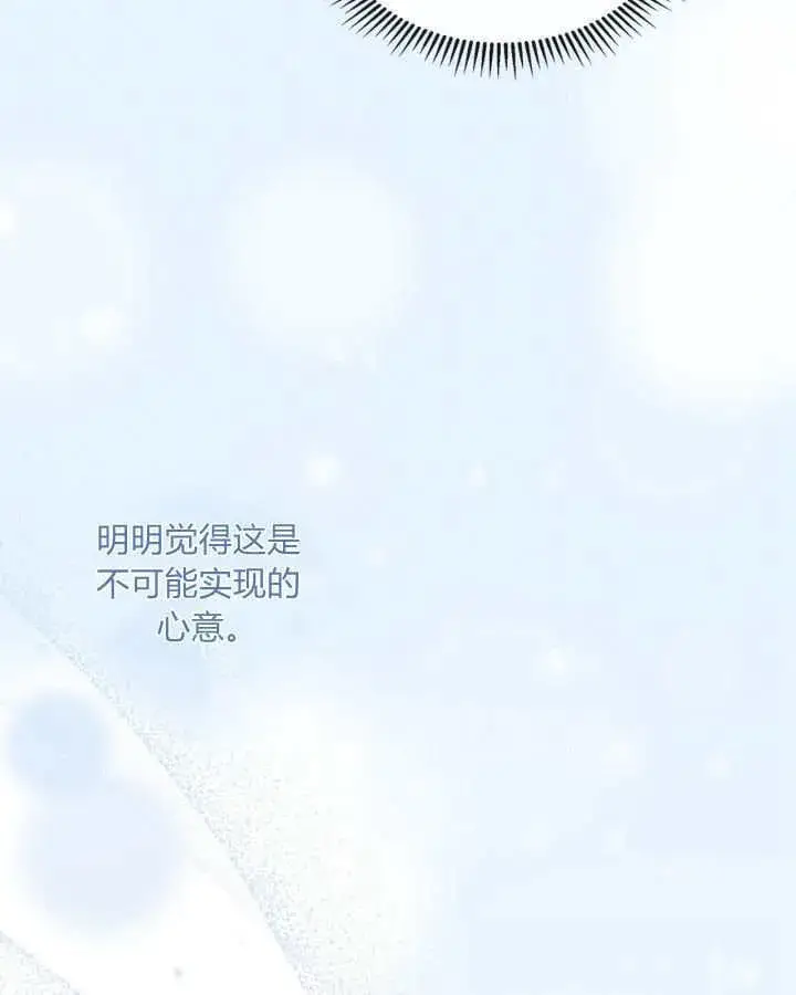 漫画《冬城的小囚犯》第46话第6张图
