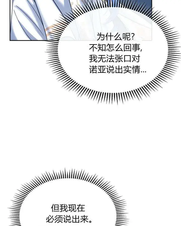 漫画《冬城的小囚犯》第46话第61张图