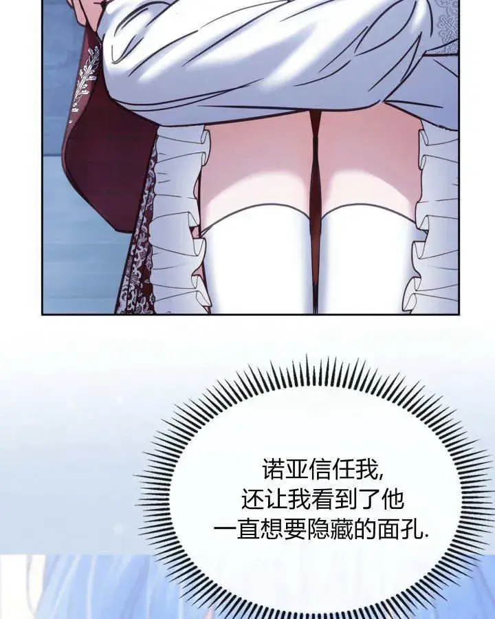 漫画《冬城的小囚犯》第46话第63张图
