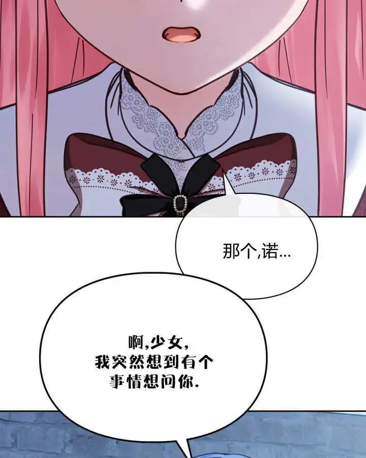 漫画《冬城的小囚犯》第46话第66张图