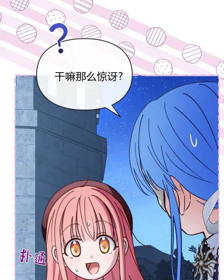 漫画《冬城的小囚犯》第46话第69张图