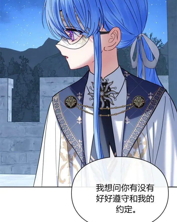 漫画《冬城的小囚犯》第46话第72张图