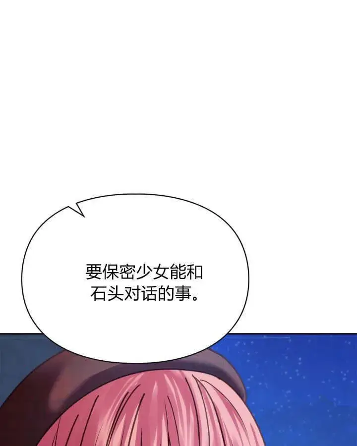 漫画《冬城的小囚犯》第46话第75张图