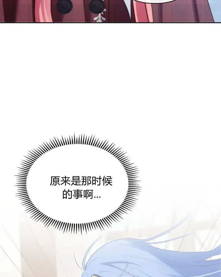 漫画《冬城的小囚犯》第46话第77张图