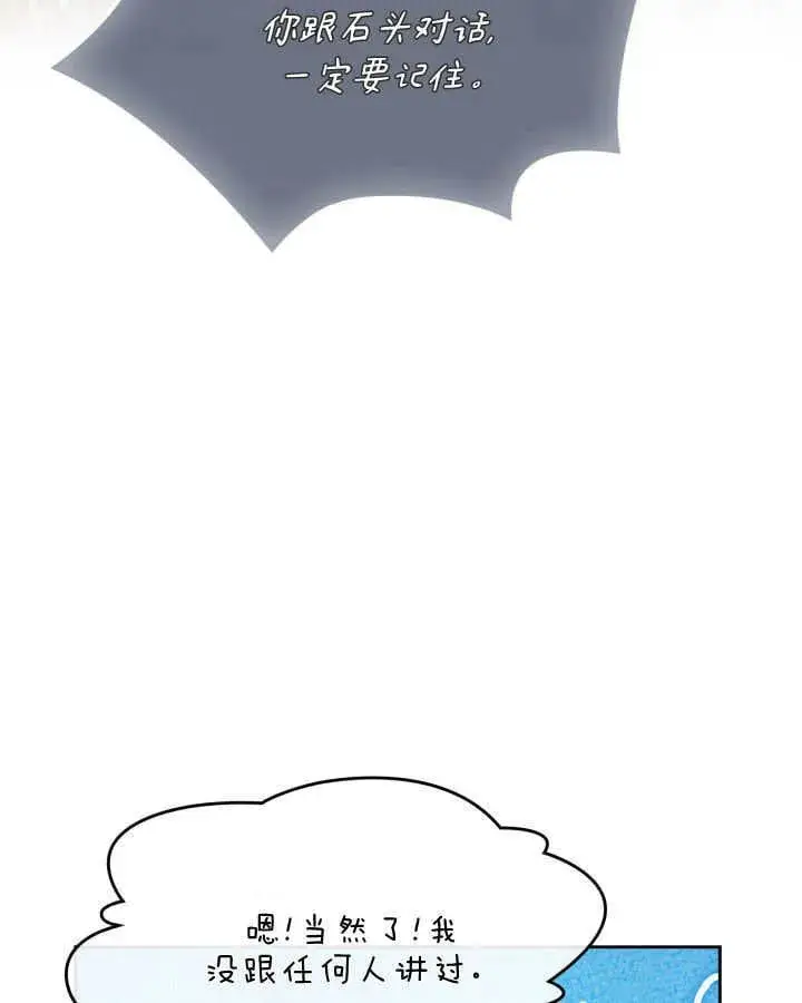 漫画《冬城的小囚犯》第46话第79张图