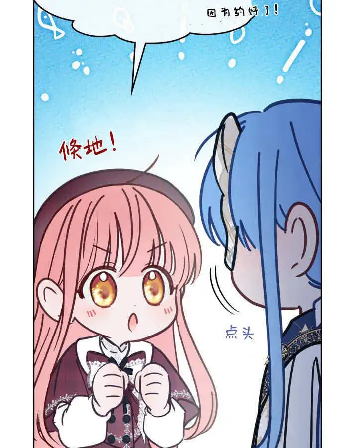 漫画《冬城的小囚犯》第46话第80张图