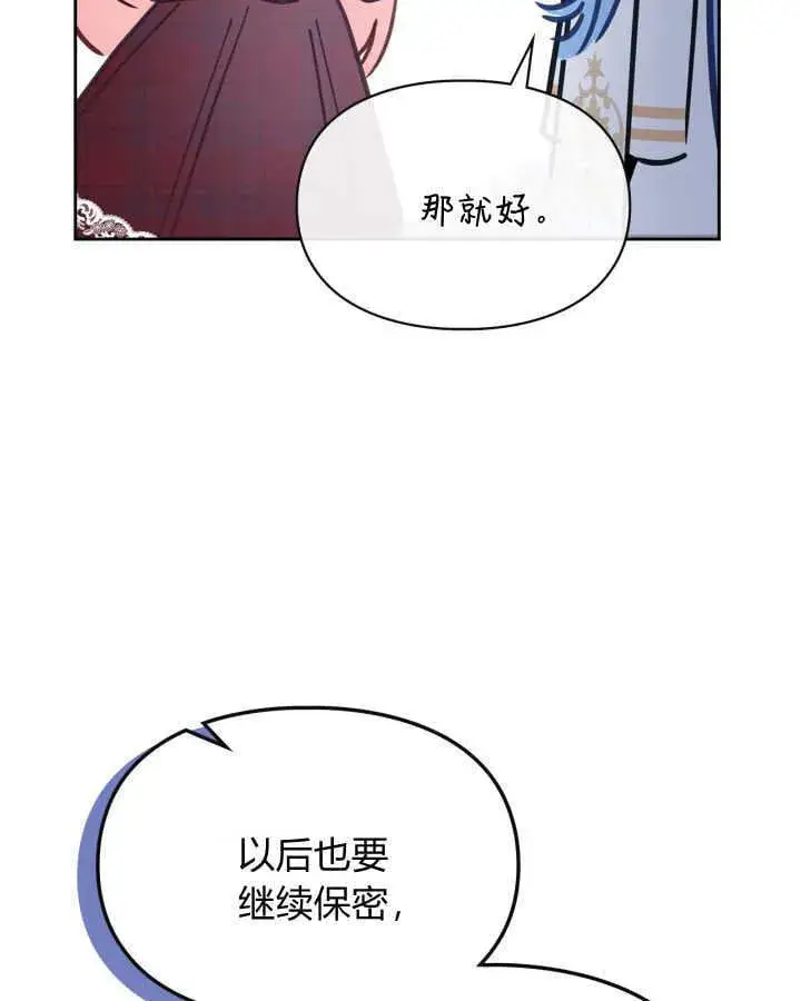 漫画《冬城的小囚犯》第46话第81张图
