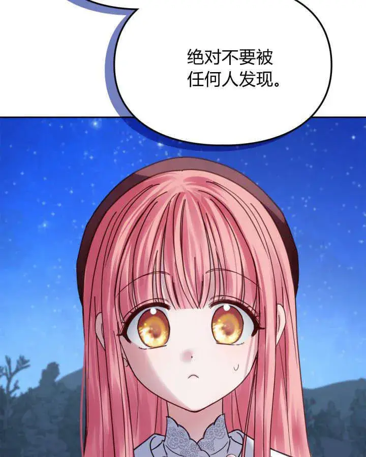 漫画《冬城的小囚犯》第46话第82张图