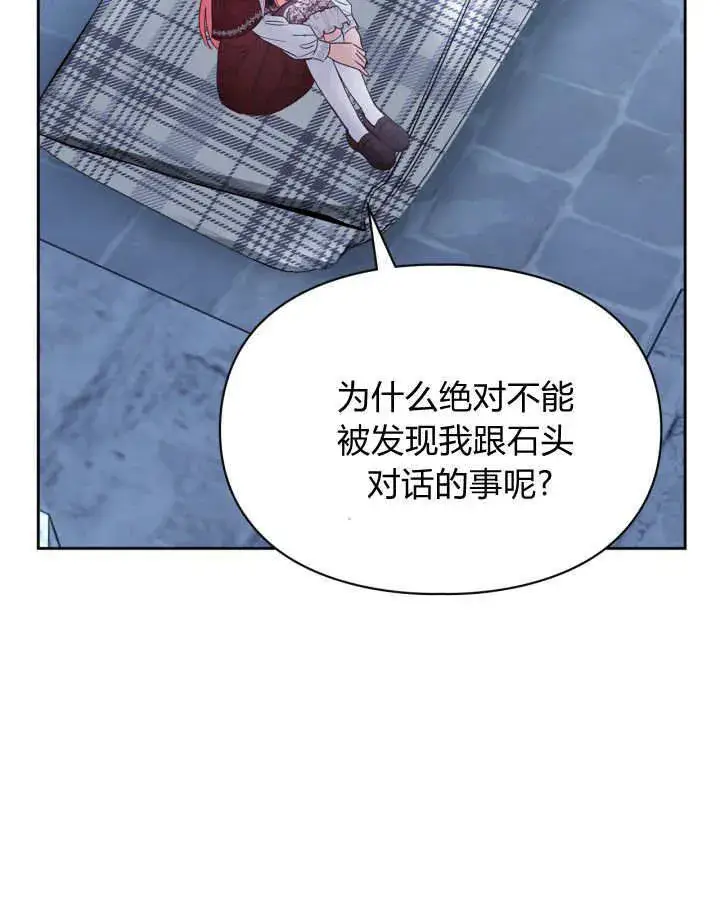 漫画《冬城的小囚犯》第46话第85张图