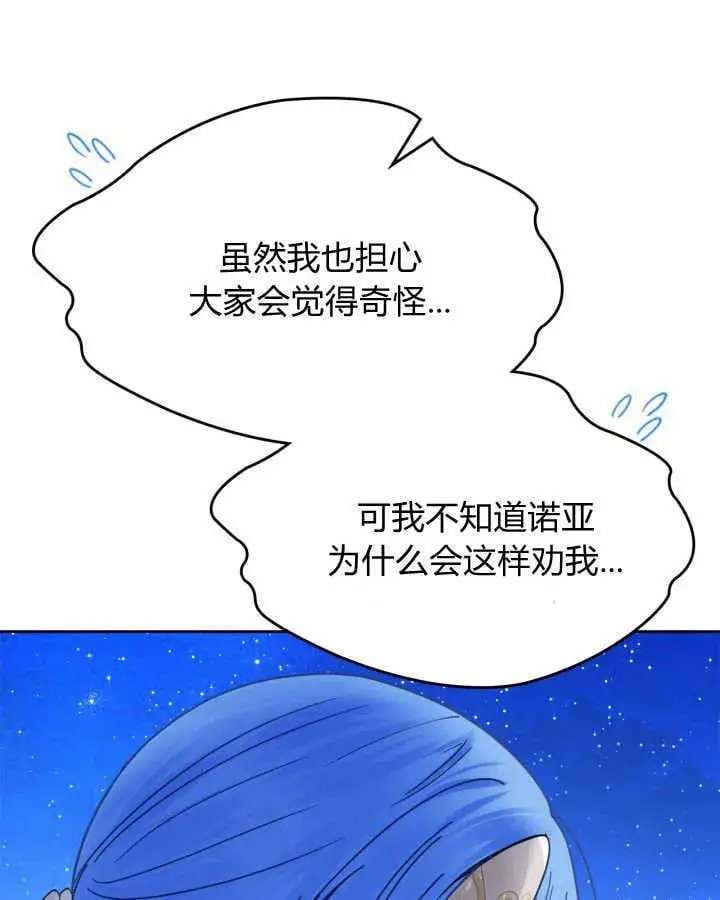 漫画《冬城的小囚犯》第46话第86张图
