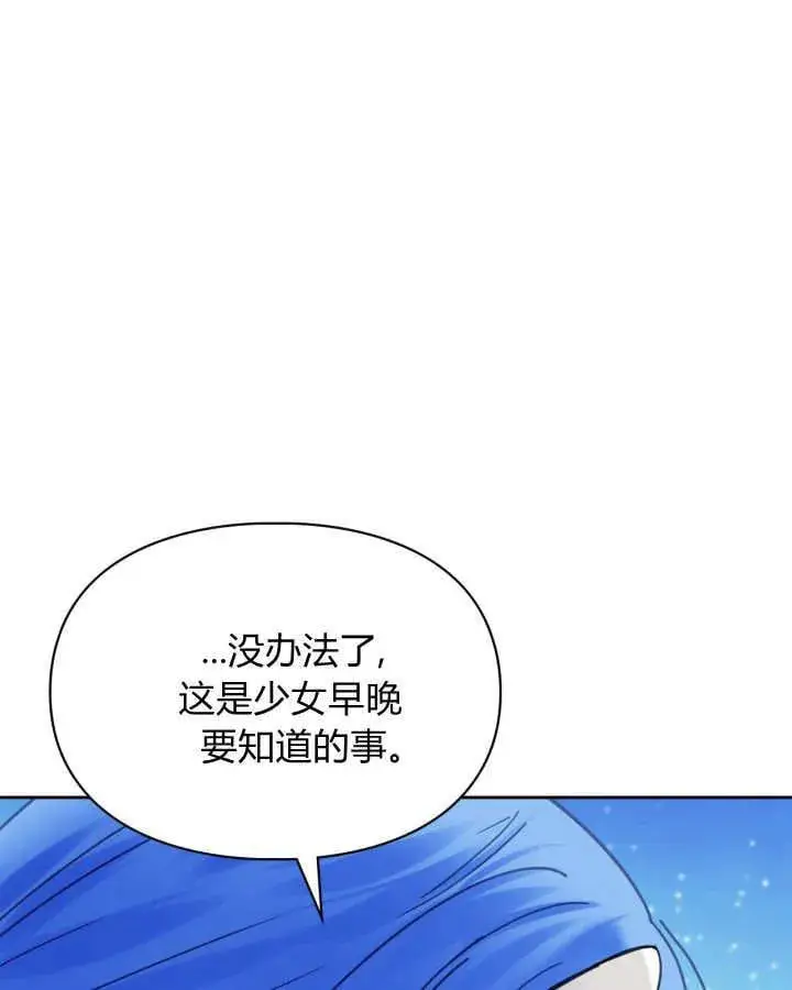 漫画《冬城的小囚犯》第46话第88张图