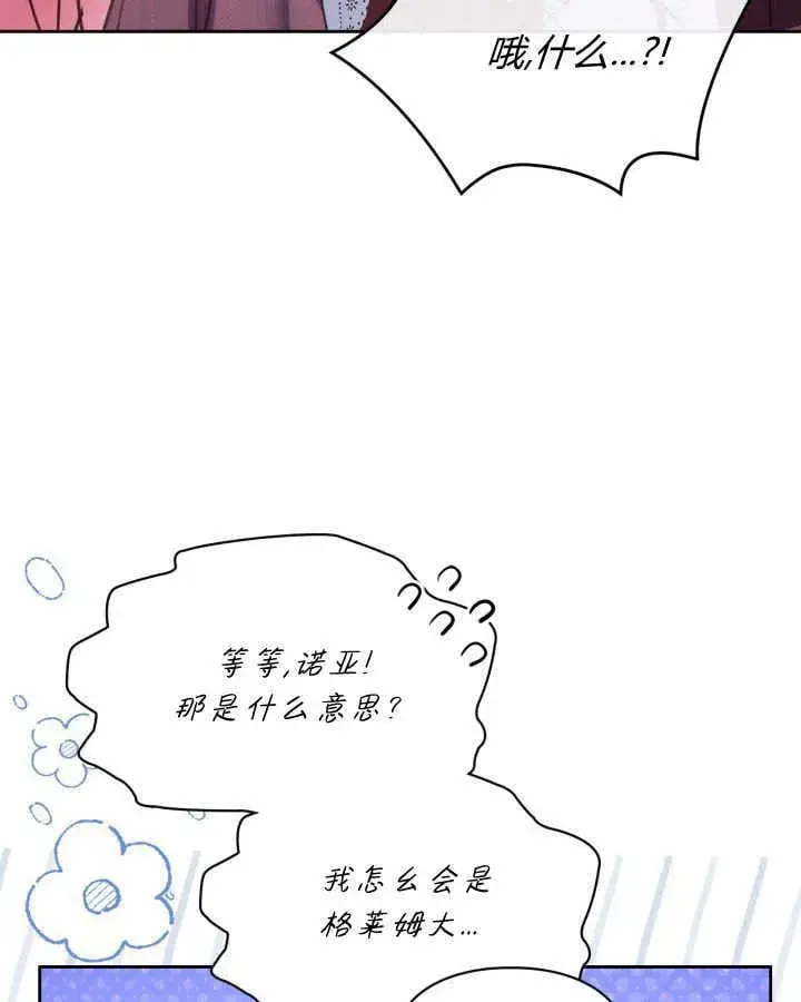 漫画《冬城的小囚犯》第46话第99张图