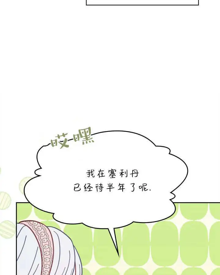 漫画《冬城的小囚犯》第47话第100张图