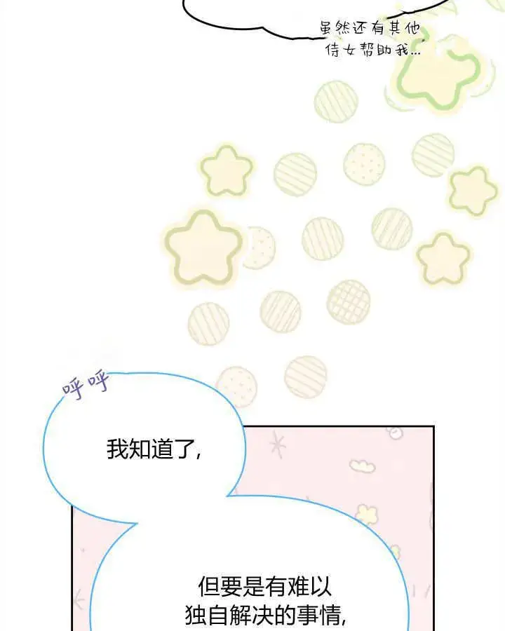 漫画《冬城的小囚犯》第47话第102张图