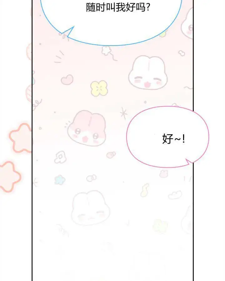 漫画《冬城的小囚犯》第47话第103张图