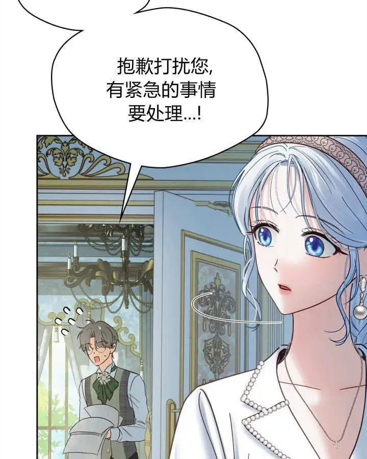 漫画《冬城的小囚犯》第47话第105张图